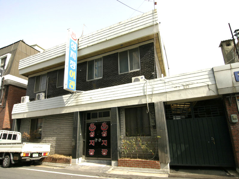 성지장