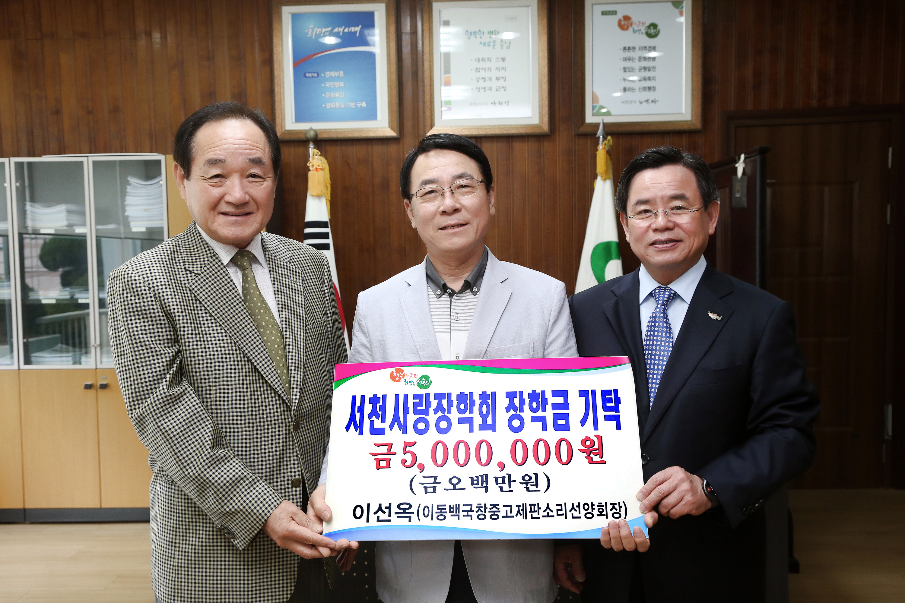 이선옥씨 서천사랑 장학금 500만원 기탁