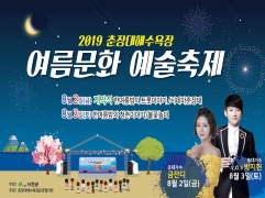 춘장대해수욕장 여름문화예술축제